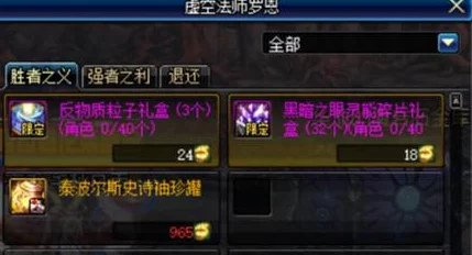 DNF兰总套装选择攻略：详解玩家应优先考虑哪个部位进行兑换